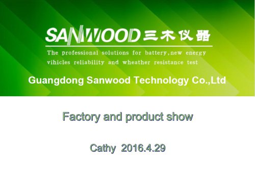 Sanwood Factory和产品图片展示